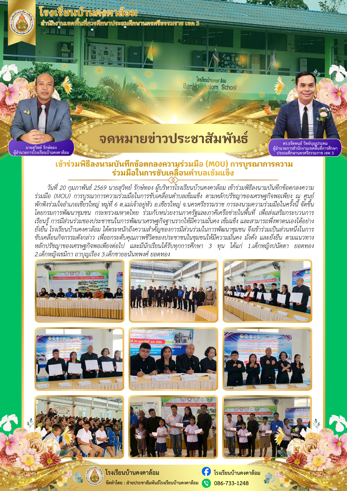 เข้าร่วมพิธีลงนามบันทึกข้อตกลงความร่วมมือ (MOU) การบูรณาการความ ร่วมมือในการขับเคลื่อนตำบลเข้มแข็ง